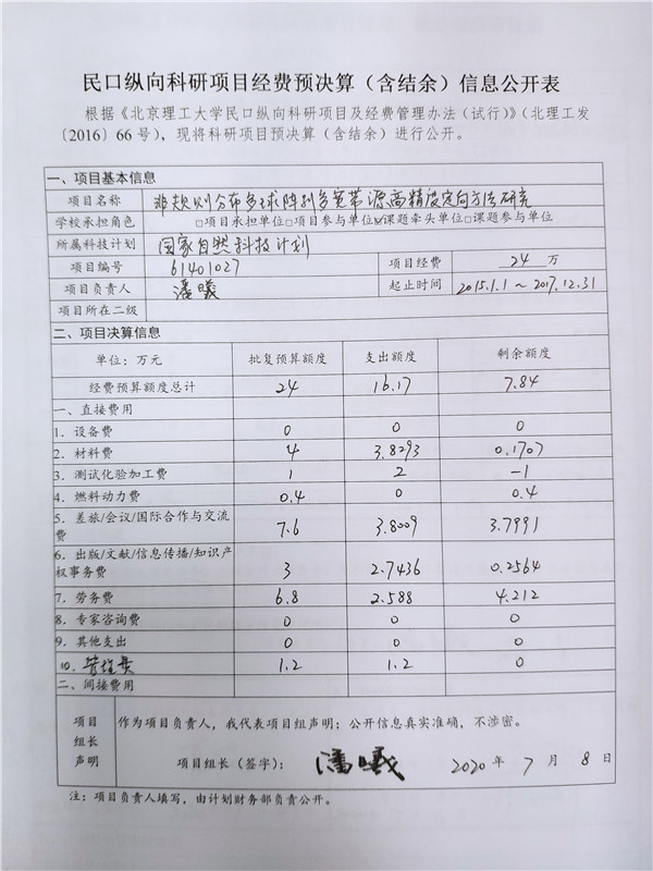 國家自然科技計劃-機(jī)電-61401027.jpg