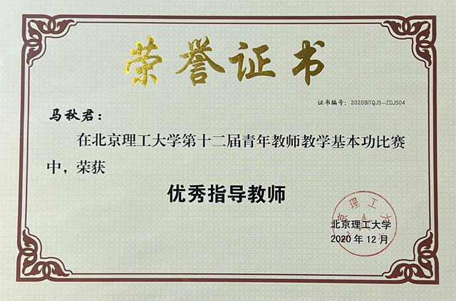青年教師教學基本功比賽優(yōu)秀指導老師.jpg