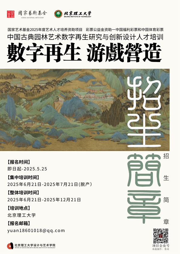 國(guó)家藝術(shù)基金招生海報(bào)_20250421_副本.png