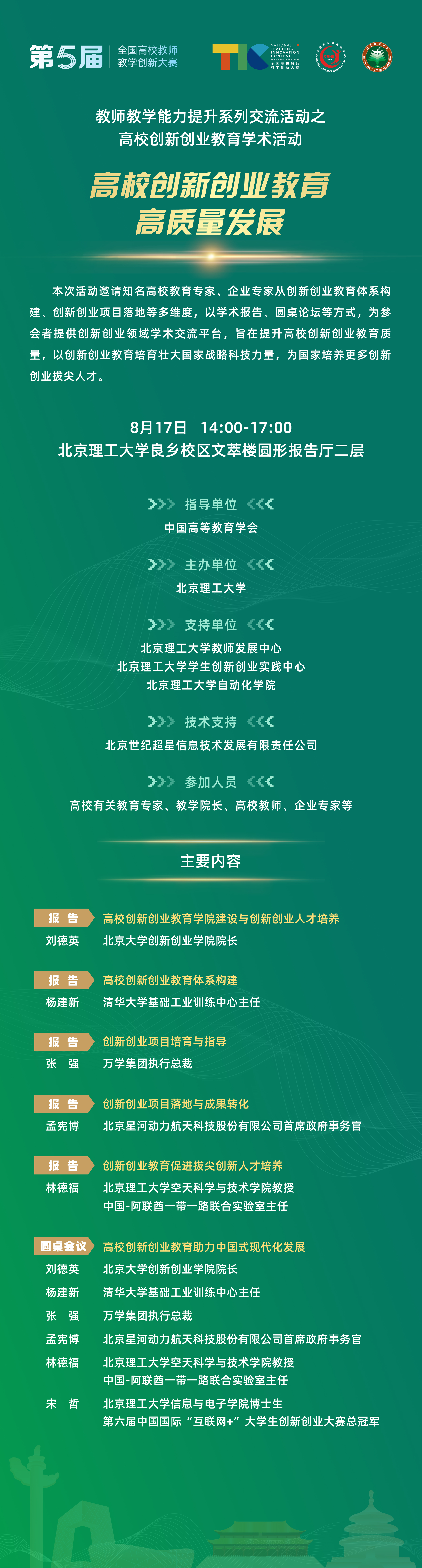 同期活動第一輪宣傳_各學術(shù)活動 海報-3雙創(chuàng)中心.jpg