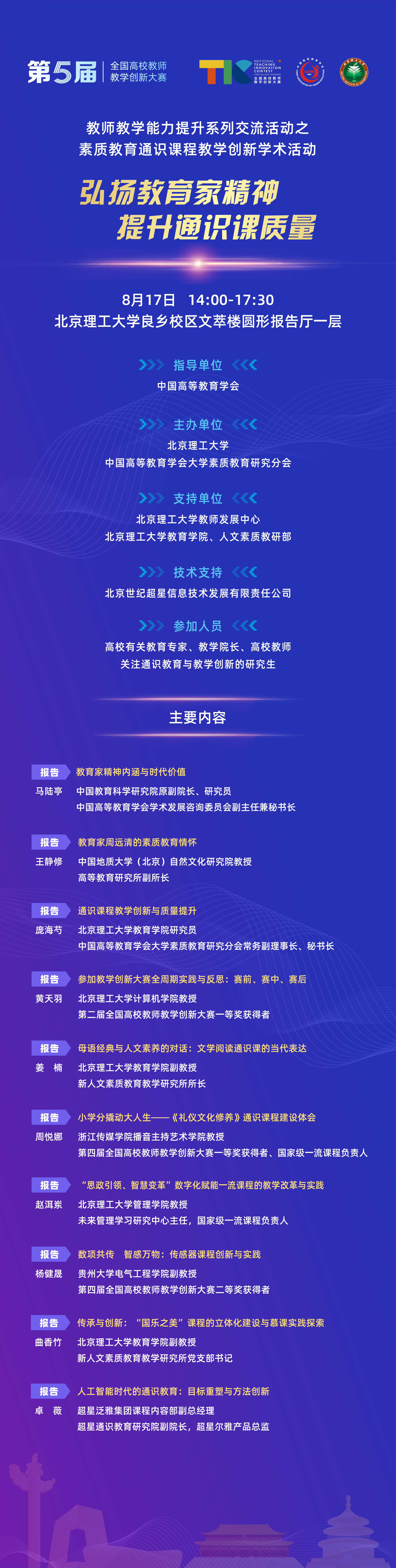 同期活動(dòng)第一輪宣傳_各學(xué)術(shù)活動(dòng) 海報(bào)-1素質(zhì)分會(huì) 終版.jpg