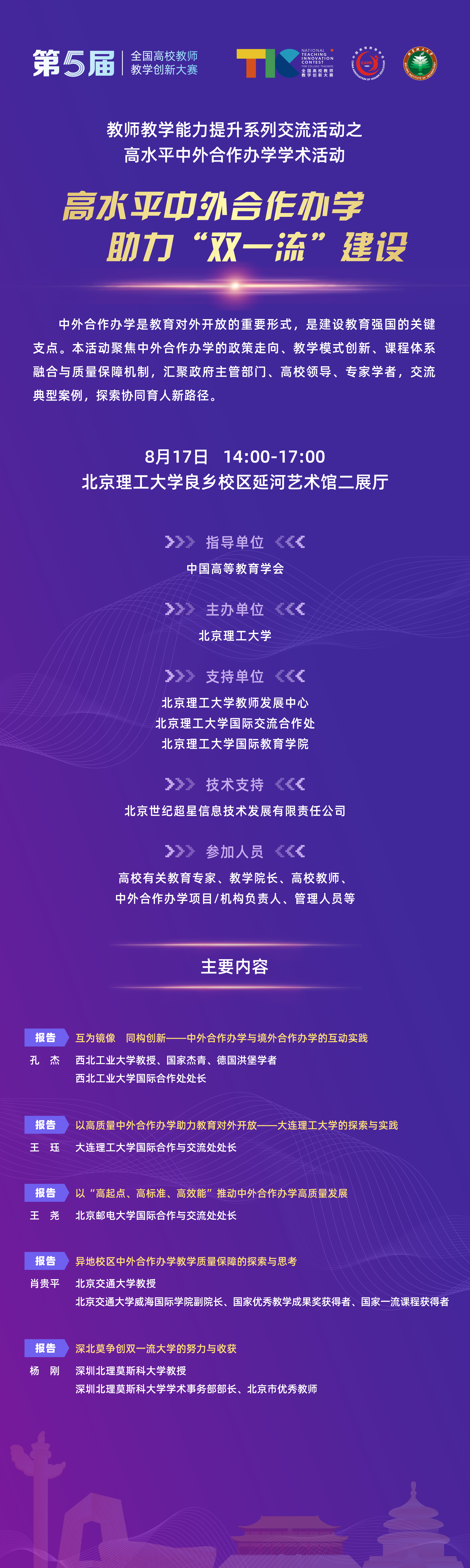 同期活動(dòng)第一輪宣傳_各學(xué)術(shù)活動(dòng) 海報(bào)-4國際處.jpg