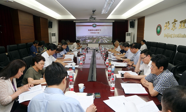 北理工黨委中心組（擴大）開展學(xué)科建設(shè)專題...